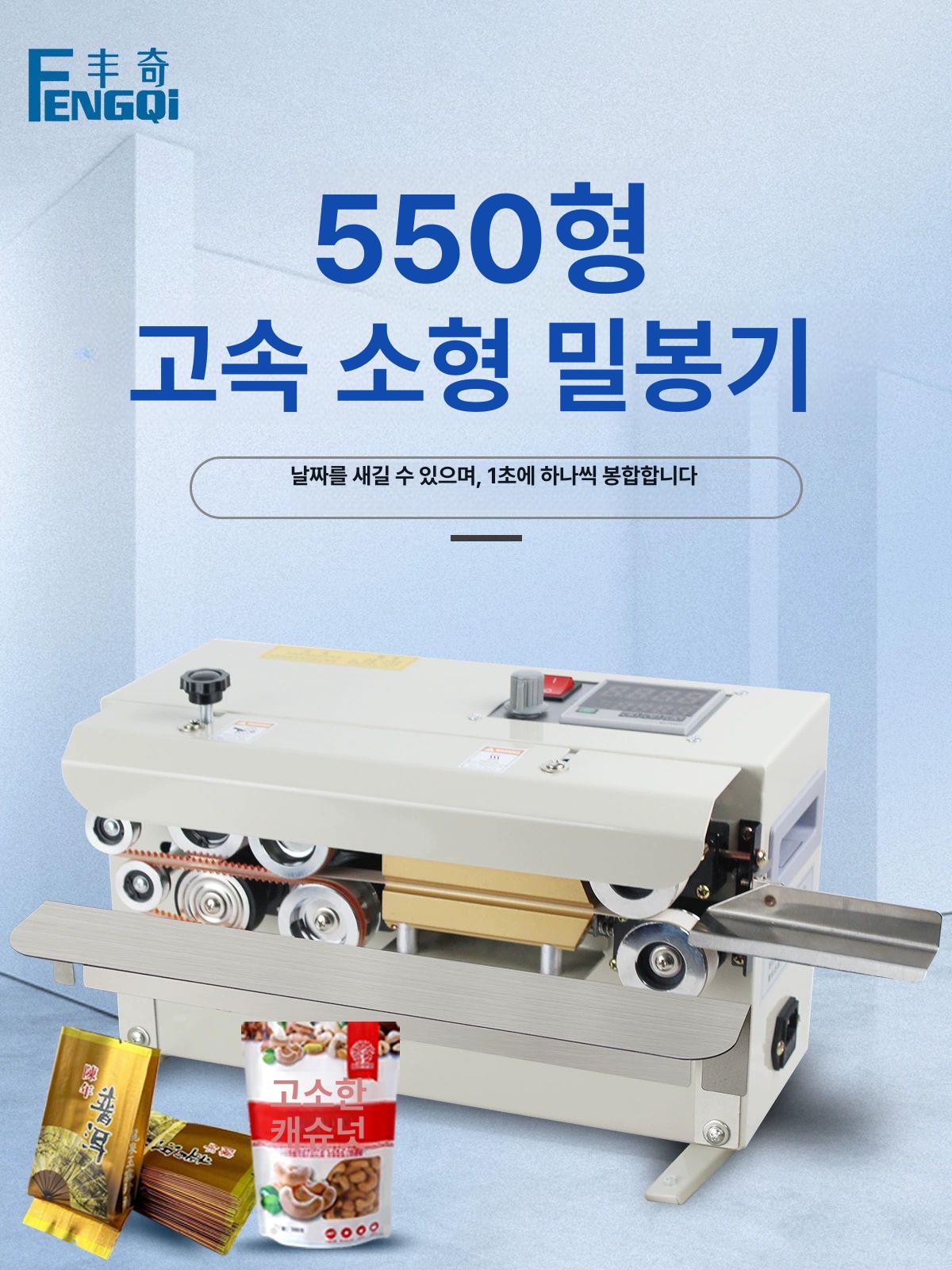 과자 봉지 씰링기 약 작업 봉투 접착 밀봉 라인 생산 가정용 비닐실링기 밀폐 기계 접착기 - 상세 이미지 5