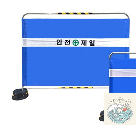 쵸파상점 밴딩형 가림막 펜스 높이 1800mm 건설현장 안전휀스