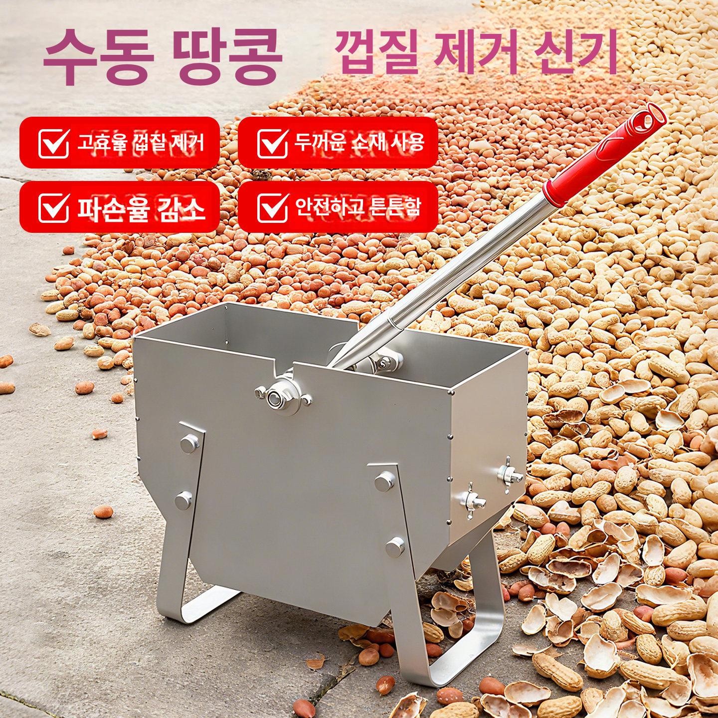 땅콩탈곡기 수동탈피기 까는기계 땅콩탈피기 수확기 까는 줄무늬 수동 벗기는 가정용 새로운 - 상세 이미지 5