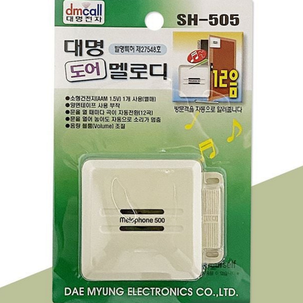 방문자 센서 멜로디 출입 알림 벨 경보음 방문객 매장 - 상품 이미지