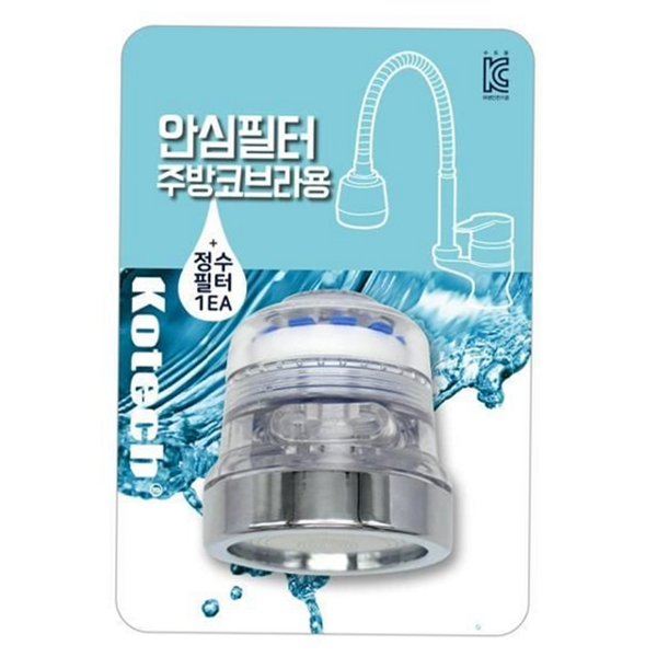수도꼭지 주방용 필터 코브라 싱크대 필터 녹물 제거 - 상품 이미지
