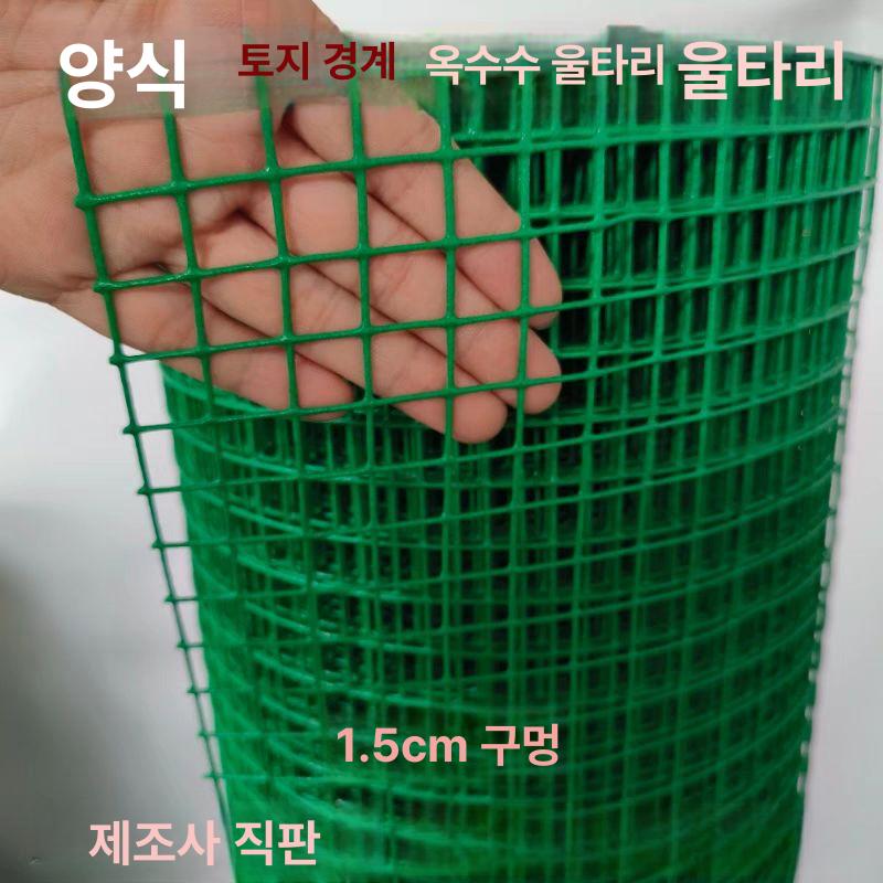 닭철망 메쉬망 철조망 메쉬 네트 울타리망 안전 농장 안전망 고라니망 사육 구멍 와이어 - 상세 이미지 4