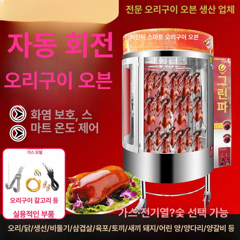오리구이 베이징덕 바비큐 숯 화로 업소용 회전 훈연 원형 순수 숯 보온 전시 3단 판 - 상세 이미지 2