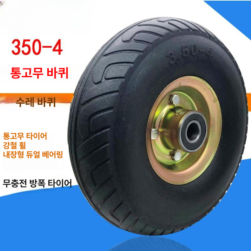 공압 타이어 바퀴 수레 에어 휠 저소음 보조바퀴 통고무 캐스터 - 상세 이미지 2