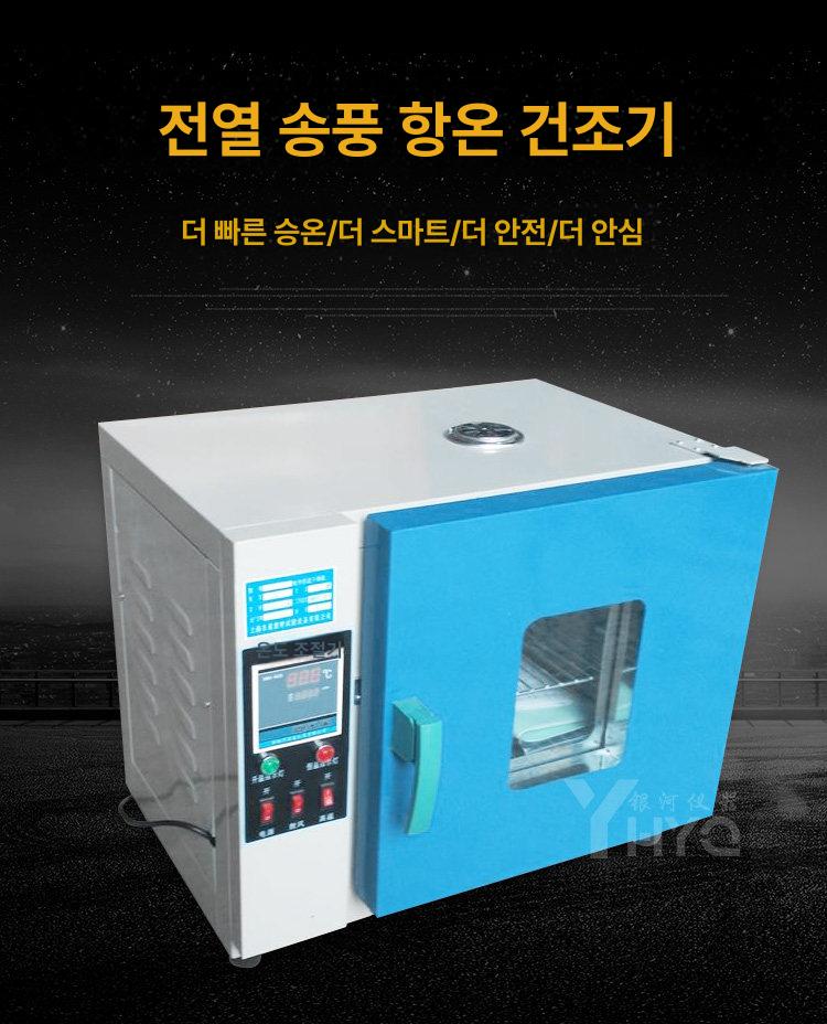 산업용 건조기 항온기 열풍 전기 오븐 드라이어 실험실 배양 온풍기 - 상세 이미지 2