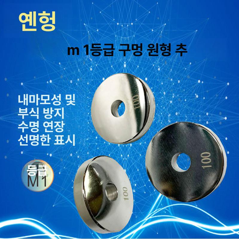교정용 무게추 스틸 원형 분동 저울 캘리브레이션 원반 표준 - 상세 이미지 3
