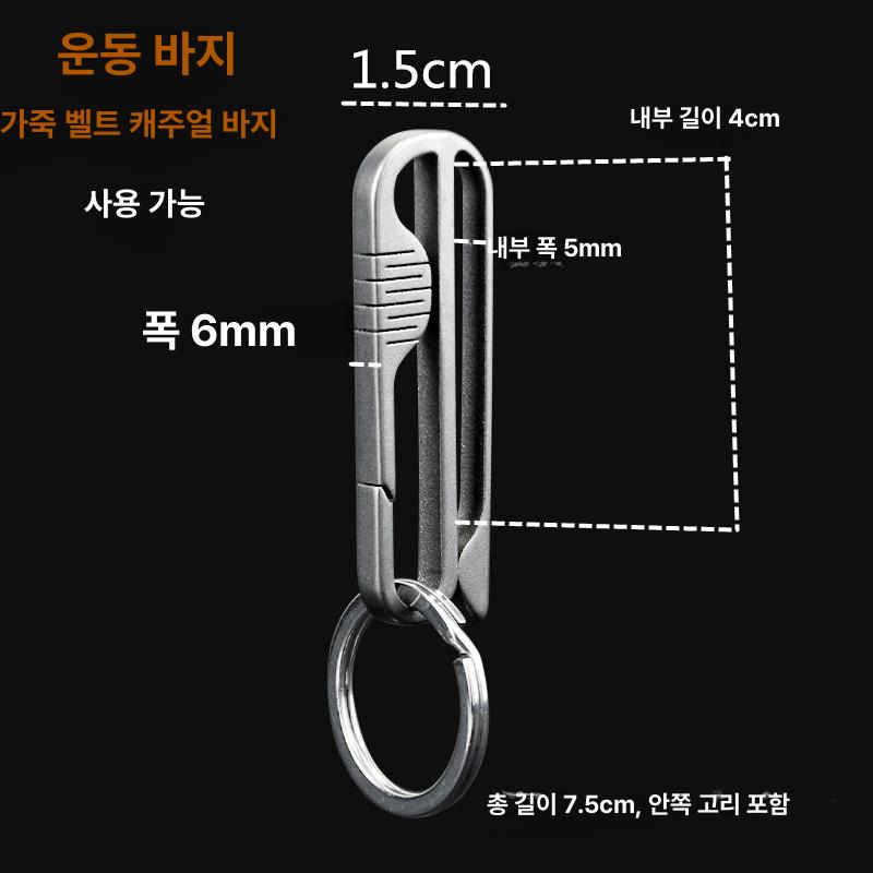 클립 카라비너 잠금 경량 스트랩 티타늄 키링 벨트 열쇠고리 체인 고리 훅 - 상세 이미지 5