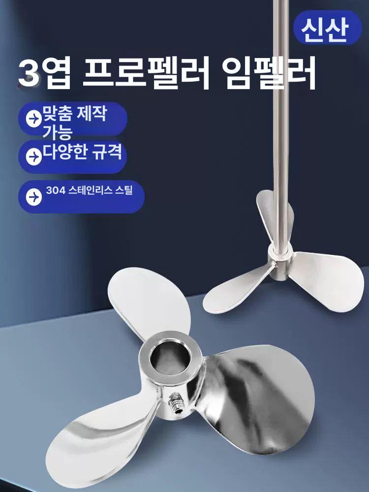 임펠러 교반기 임펠라 프로펠라 시멘트 스틸 날 특수 블레이드 분산 내경 60 80 100 - 상세 이미지 3