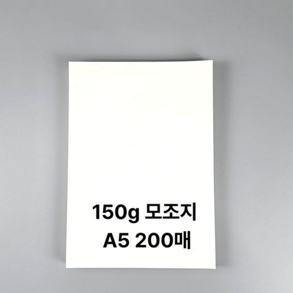 150g a5 모조지 국산 a5 백상지 상장 용지 인쇄 - 상품 이미지