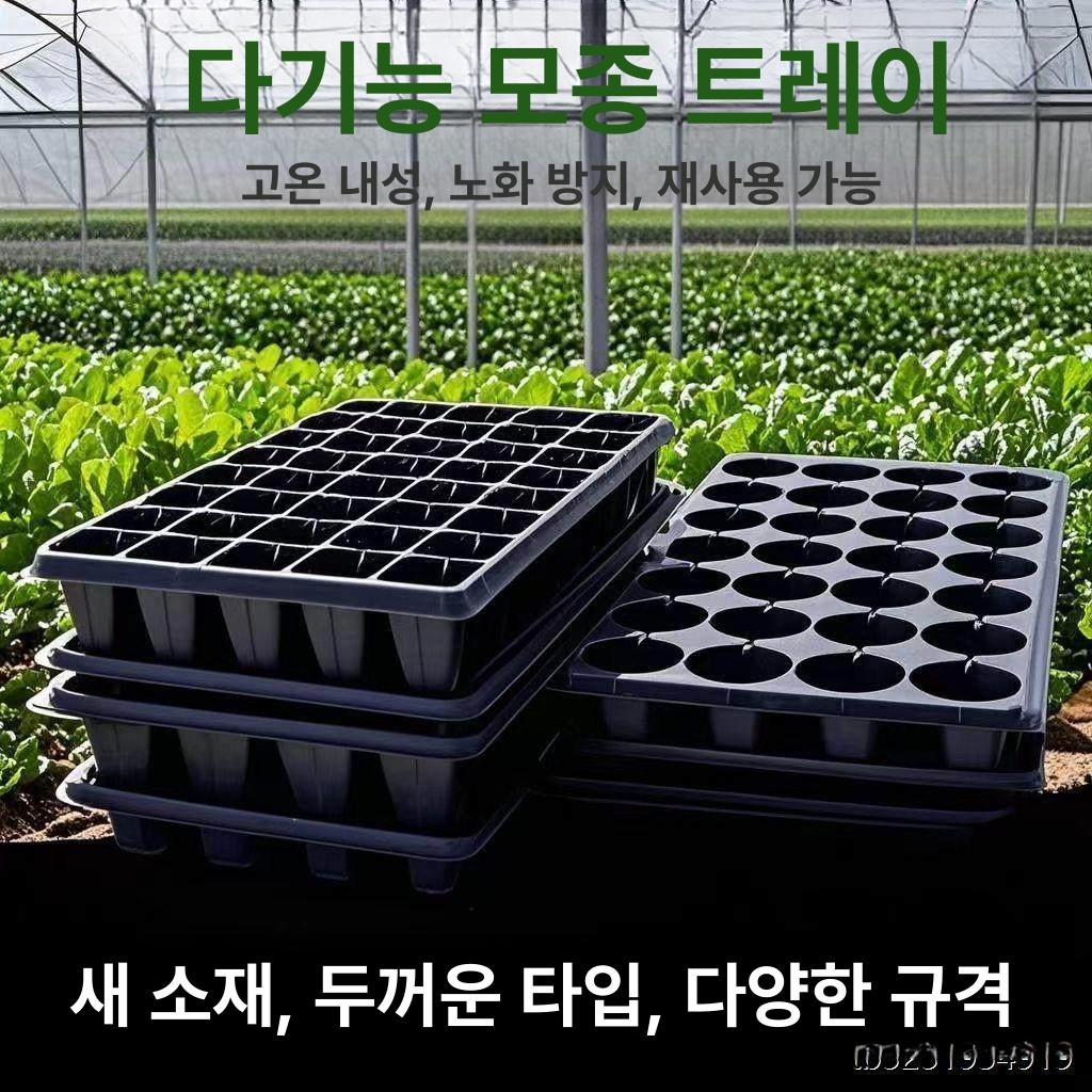육묘 파종판 깊은 모종 묘목 화분 트레이 플랜트 포트 박스 새싹재배 - 상세 이미지 4