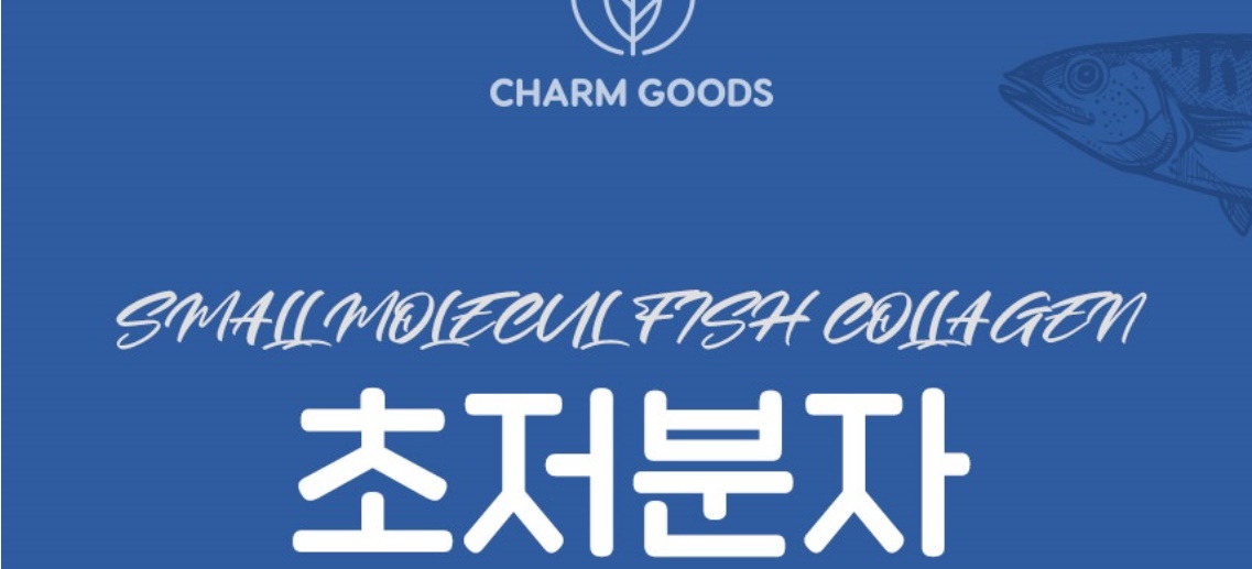 참굿즈 초저분자 피쉬콜라겐 펩타이드 200g 1개 이미지 2