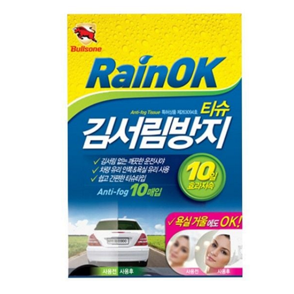 겨울철 차량용 김서림 방지 코팅 자동차 김서림 방지 티슈 - 상품 이미지