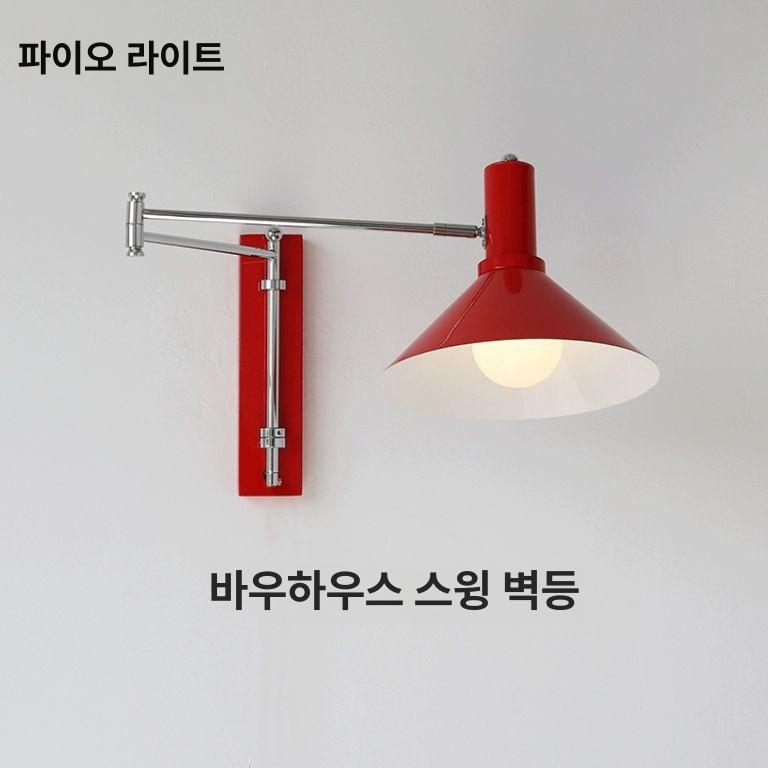 북유럽 벽등 콘센트 모던 인테리어 라이트 거실 카페 관절형 조명 - 상세 이미지 2