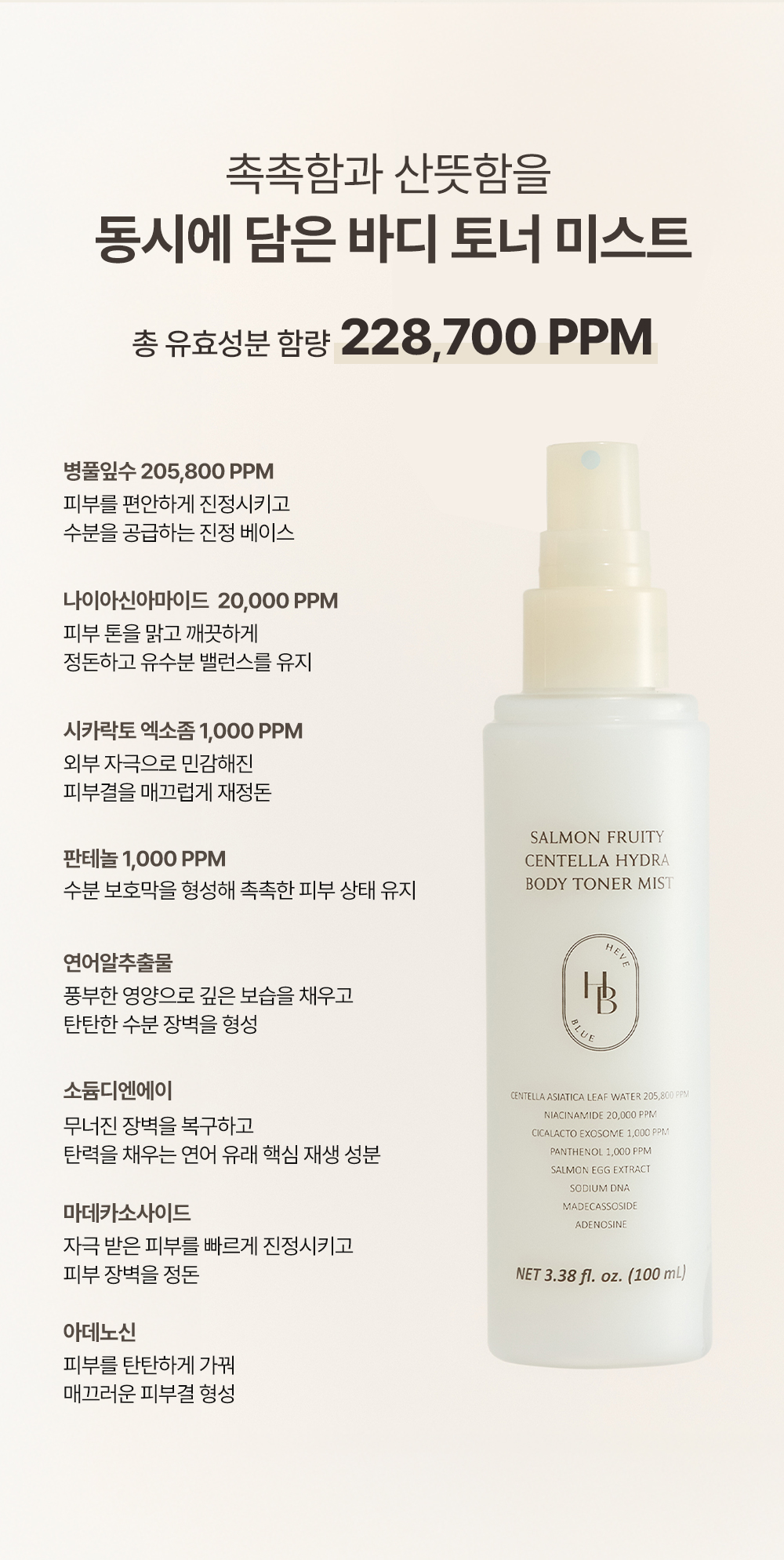 korean salmon centella body mist