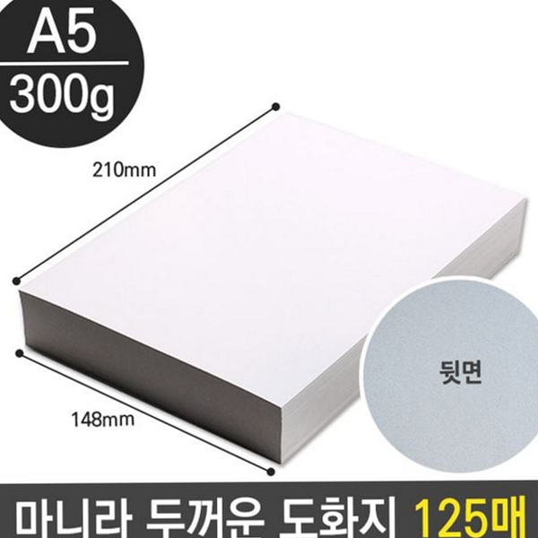 두꺼운 마분지 a5 미술용 도화지 a5 종이 미술 - 상품 이미지