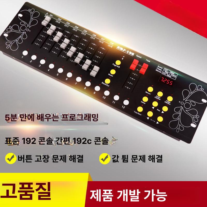 디머 컨트롤러 콘솔 80e 조명 파티 콘서트 dj장비 플러그 믹서 장치 - 상세 이미지 2
