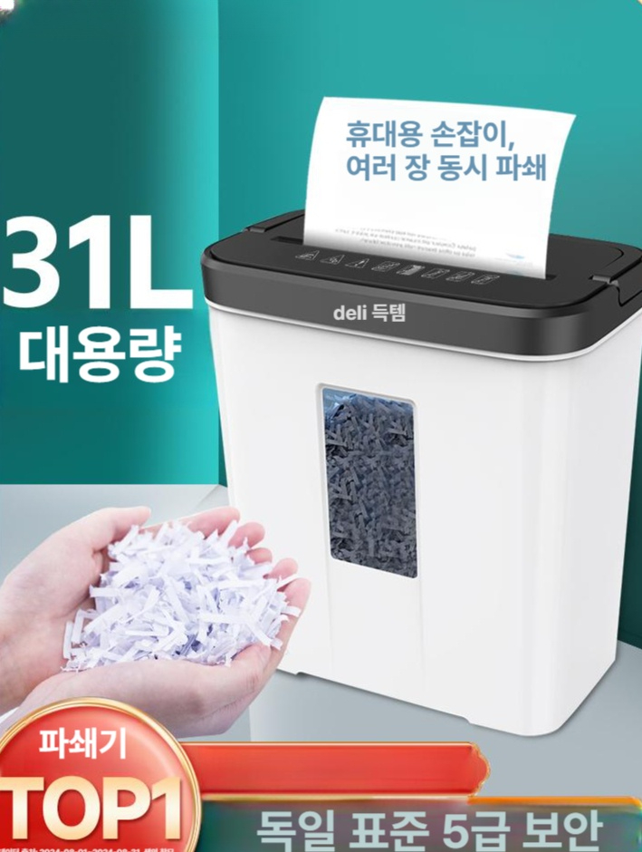 사무실 문서세단기 보안 파쇄기 종이 세절기 자동 절단 오피스 업무용 서류처리 - 상세 이미지 2