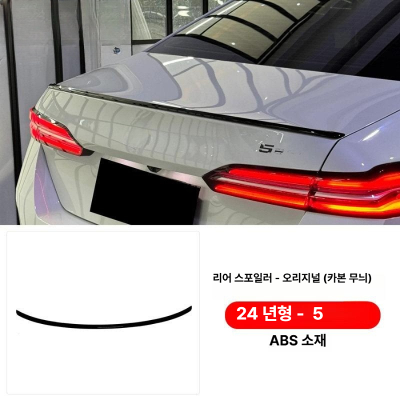 BMW 호환 MP 스타일 전면 립 스포일러 후면 립 스커트 바디킷 에어로파츠 스포일러 오리지널 모델 글로시블랙 BMW 5시리즈 2024-2026 - 상세 이미지 3