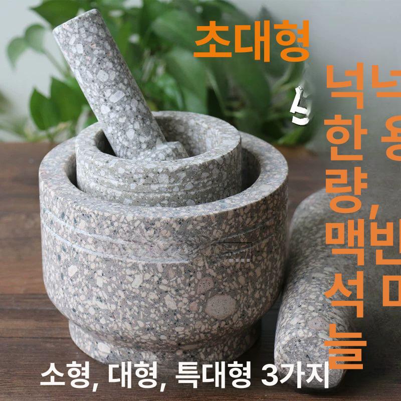 가정용 절구통 맷돌 석재 천연 대형 콩비지 미니 돌절구 펜션 체험 마늘 전통 수동 도구 - 상세 이미지 2