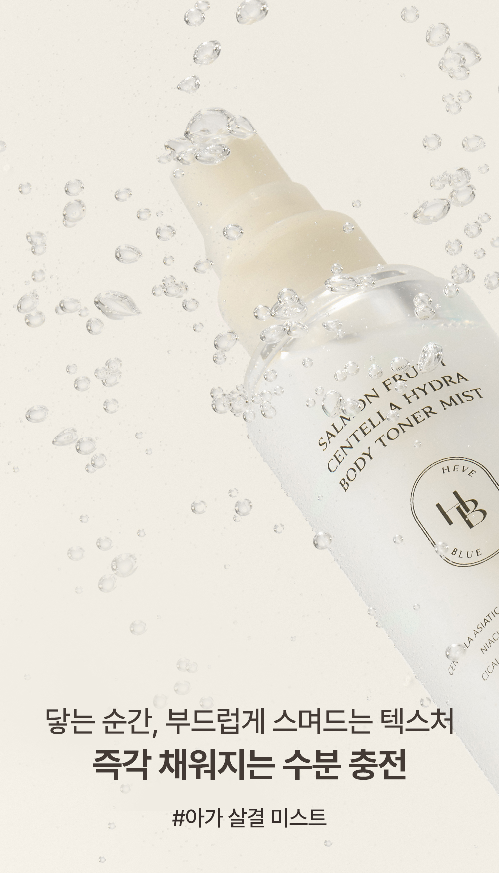 korean salmon centella body mist