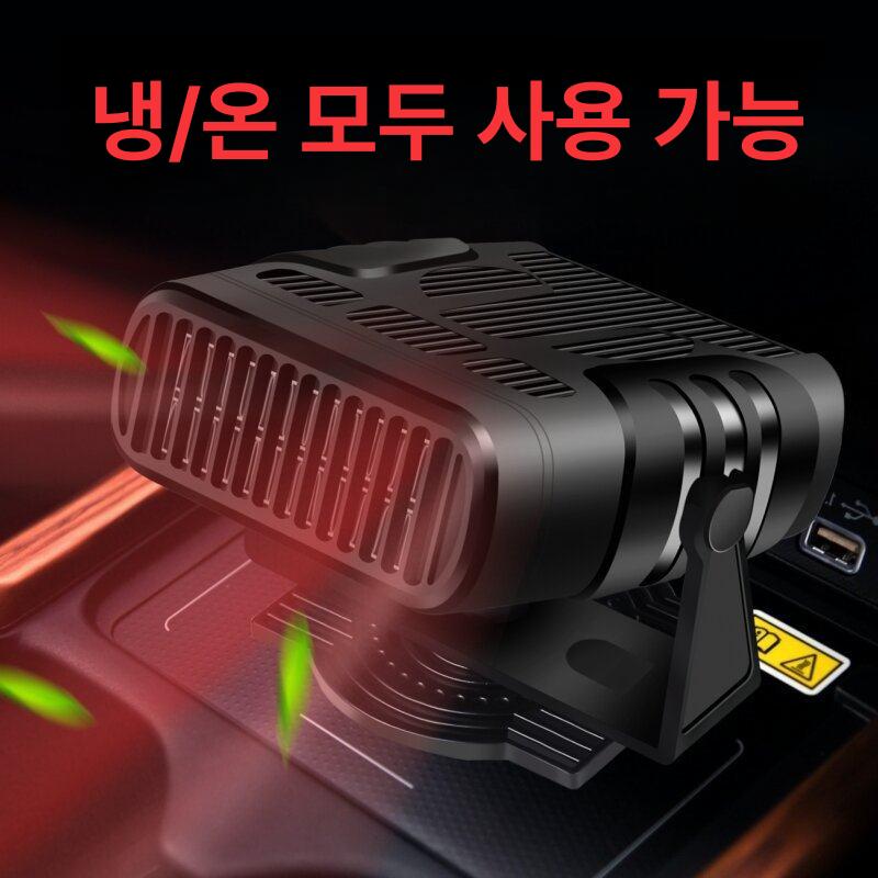 차량용 히터 온냉풍기 난방기 열풍기 차박용 자동차 캠핑 쿨링 - 상세 이미지 2