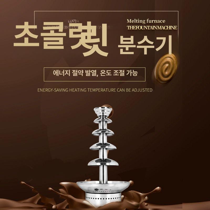 초콜릿 분수대 가정용 메이커 퐁듀기 중탕기 파티용 초코타워 디저트머신 전기 - 상세 이미지 5