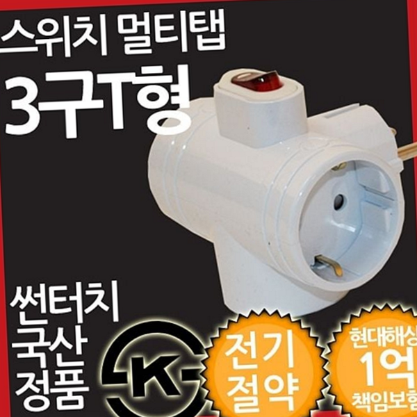 접지 3구 스위치 멀티탭 절전형 t형 스위치 멀티탭 콘센트 개별 - 상품 이미지