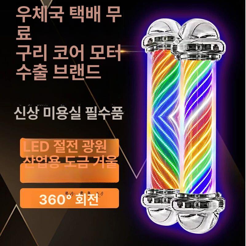 미용실 사인볼 회전간판 LED 헤어샵 바버샵 뷰티살롱 회전사인 이발소 간판 - 상세 이미지 3