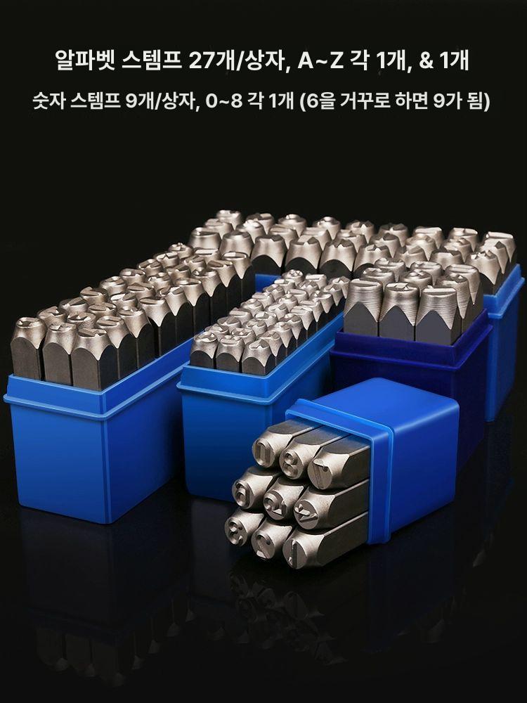 숫자 각인기 알파벳 높이 합금 금속 합금강 문자 스틸 스탬프 번호 명판 조각기 카본블랙 - 상세 이미지 4