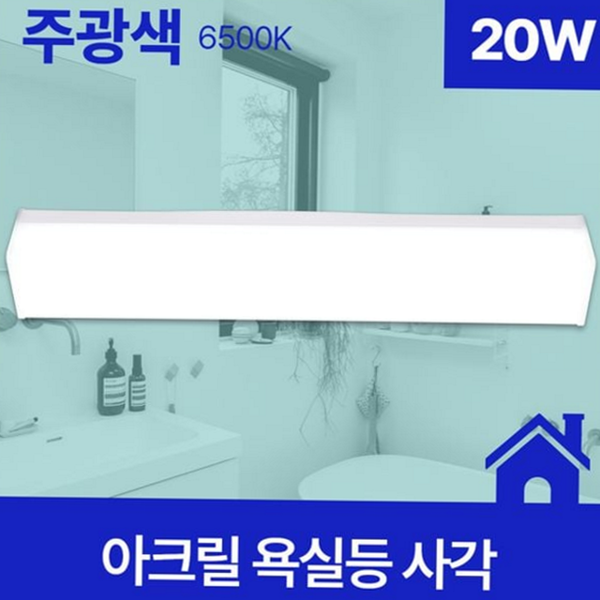 인테리어 욕실 led 조명 직사각형 욕실 사각 조명 화장실 천장등 - 상품 이미지