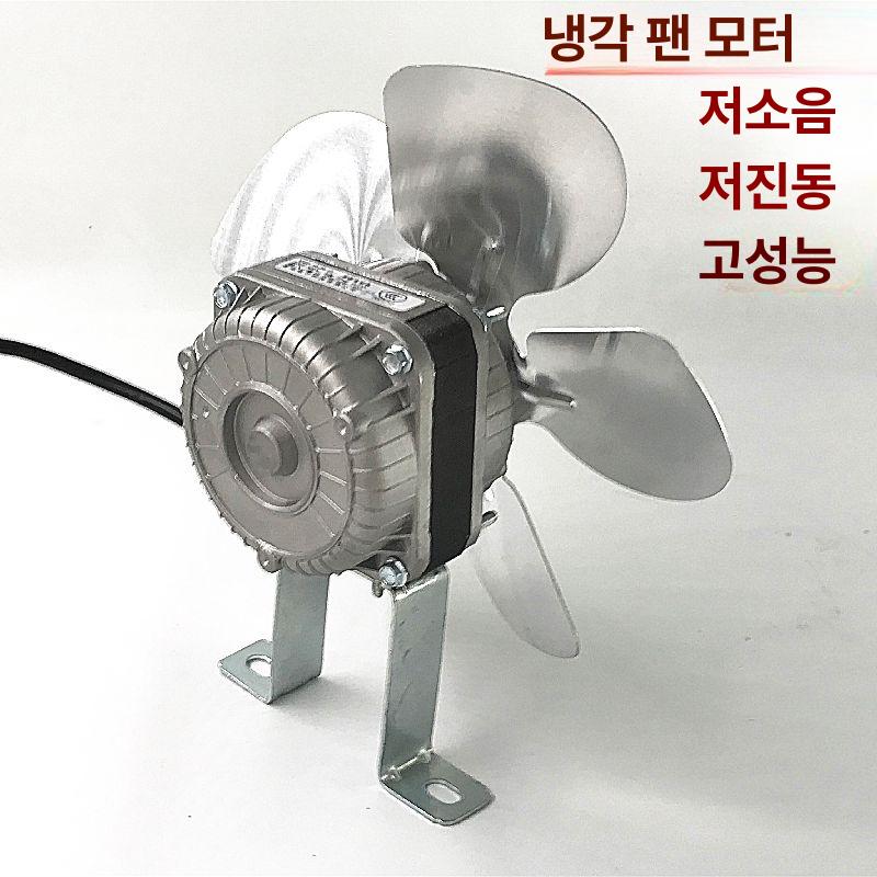 업소용 냉장고 팬모터 토출 부품 모터 자재 교체 쇼케이스 냉동고 수리 쿨러 도어 흡입 - 상세 이미지 3