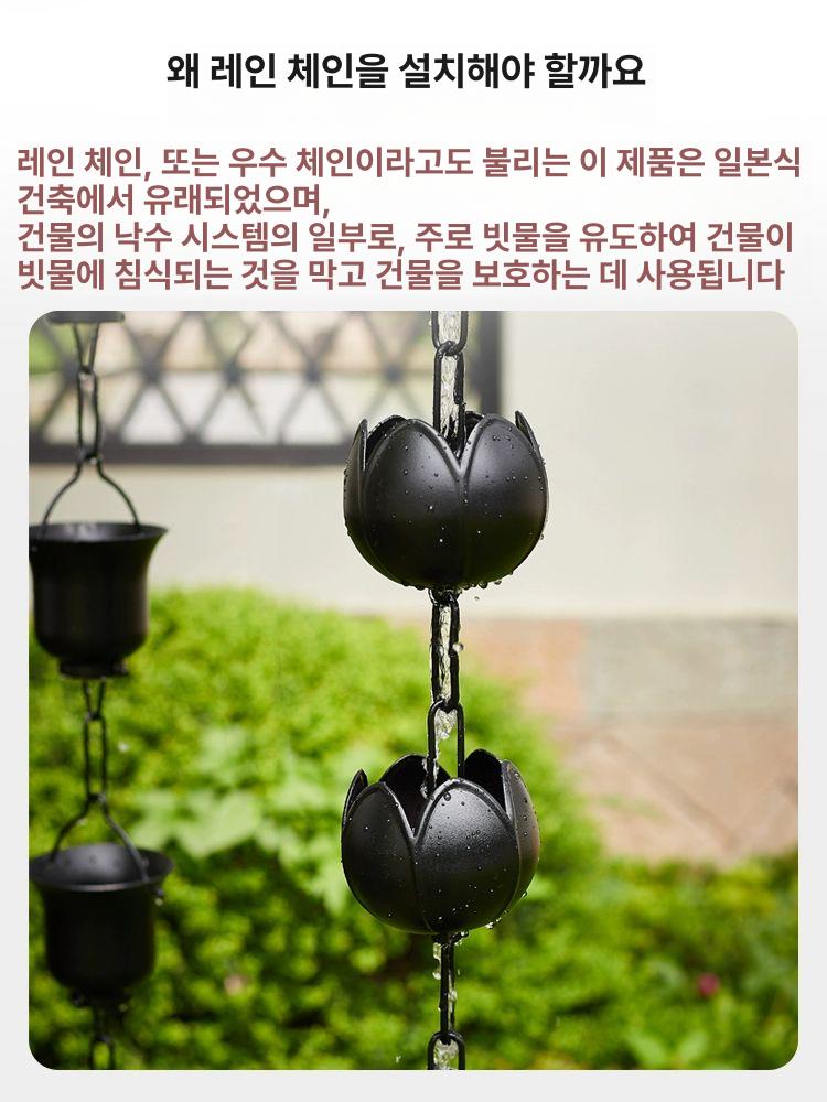 빗물받이 레인체인 가드닝 한옥 처마 지붕 우수관 알루미늄 마당 배수로 워터체인 - 상세 이미지 2