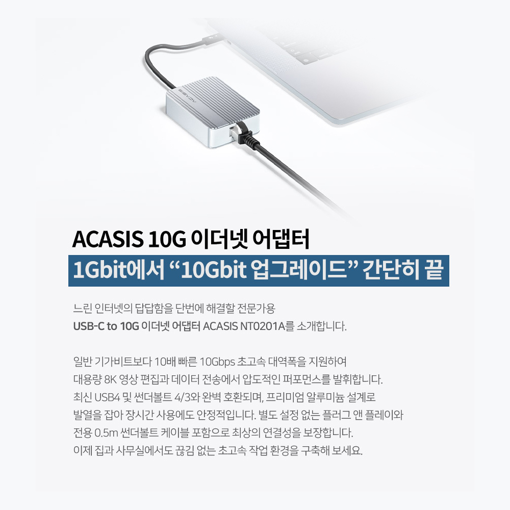 아카시스 유선 랜카드 USB4/썬더볼트3 이더넷 10Gbps 노트북 인터넷 NT0201A - 상세 이미지 3