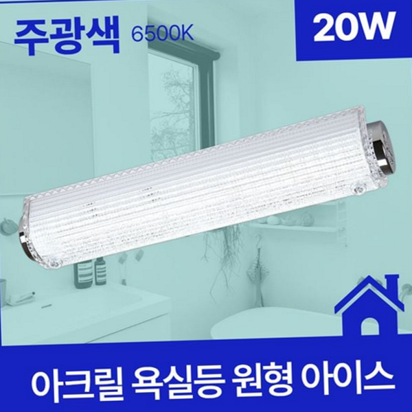 화장실 욕실 led 조명 천장 욕실 led 등 천장등 조명등 - 상품 이미지