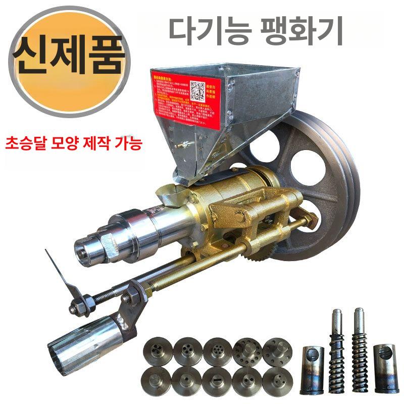 업소용 뻥튀기 과자 제조기 팝콘머신 곡물 압축기 쌀과자 산업용 옛날식 머신 - 상세 이미지 2