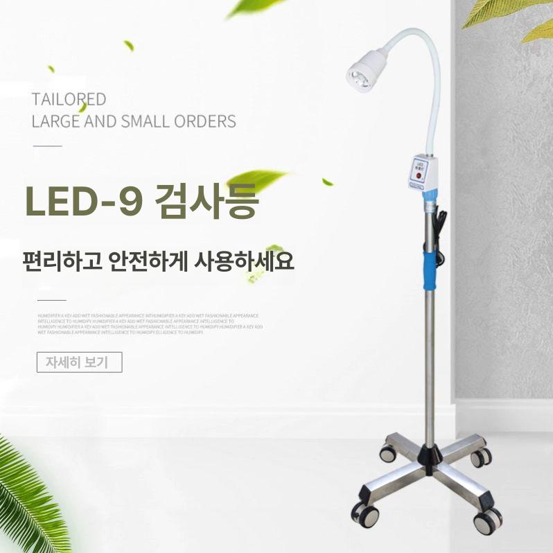 의료 무영등 이동식 스탠드 조명 진료 동물 수술 외과 타투 수술실 보조 등 피부과 시술 - 상세 이미지 3