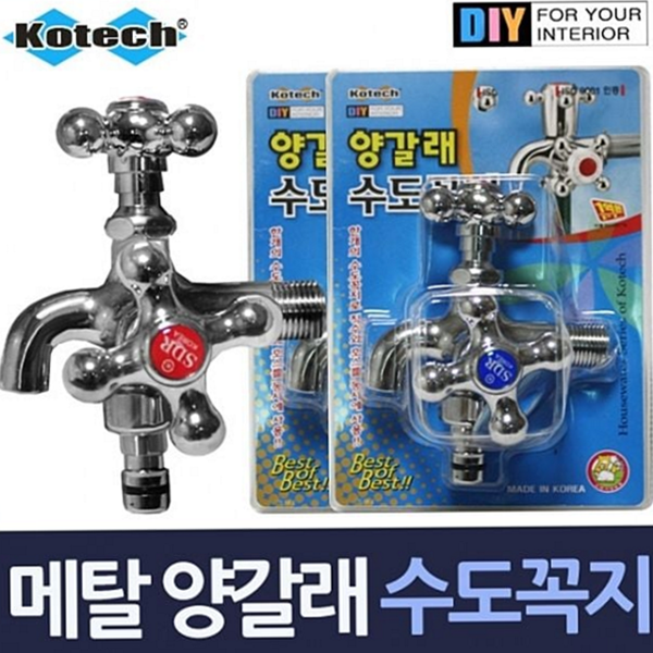 다용도실 메탈 수도꼭지 냉온수 양 갈래 수도꼭지 실버 수전 - 상품 이미지