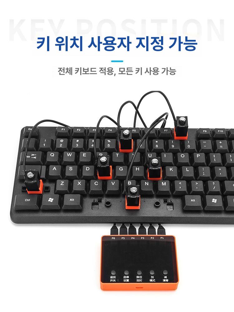 자동키보드 입력기 오토클리커 오토 누르기 연속 블랙 매크로 장치 자판 헤드 클리커 게이밍 - 상세 이미지 5