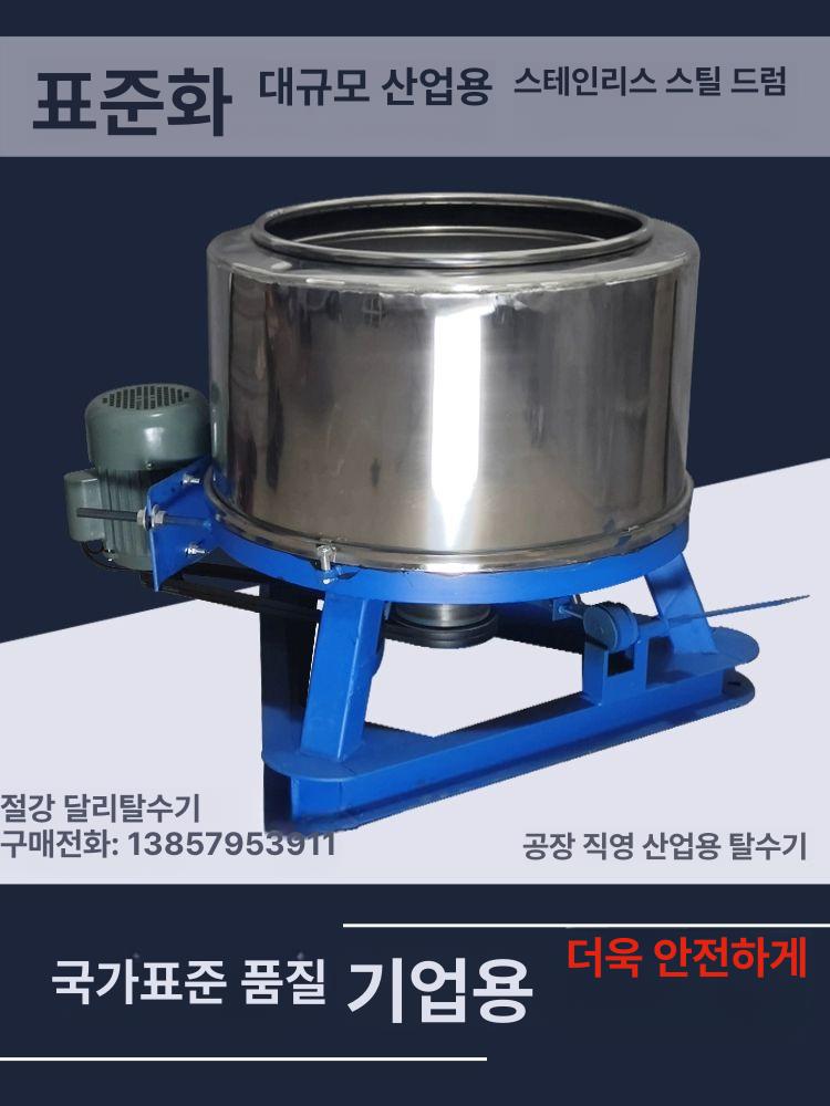 산업용 자동차 탈수기 이불 걸레 원심 빨래 카펫 세차장 건조 가정용 산업용탈수기 탈수 - 상세 이미지 5