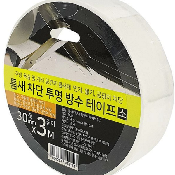 실리콘 틈새 차단 테이프 창문 틈새막이 테이프 욕실 주방 바닥 - 상품 이미지