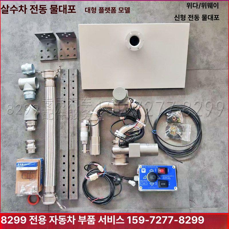 살수차 물대포 소방 구성 공압 분사노즐 스테인리스 스프링쿨러 밸브 전기 자동 분사기 발사 - 상세 이미지 3
