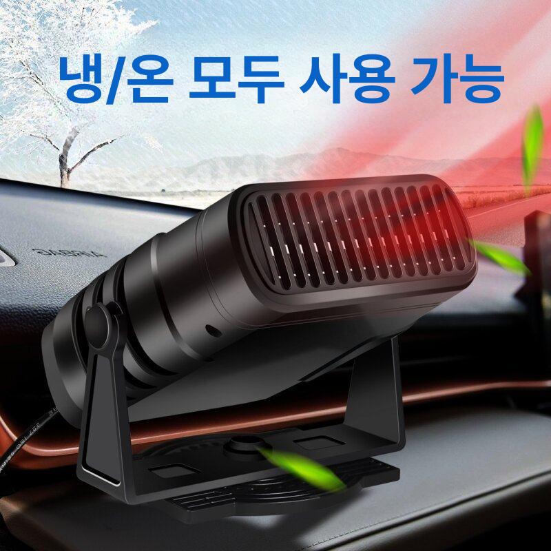 차량용 히터 온냉풍기 난방기 열풍기 차박용 자동차 캠핑 쿨링 - 상세 이미지 3