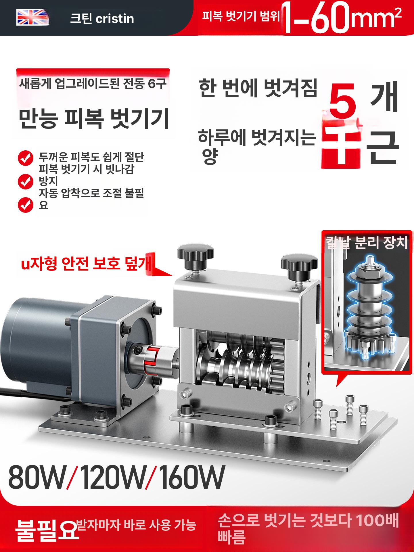 소형 탈피기 전선 박피 피복제거 전동 폐동선 필링머신 고물상용 - 상세 이미지 2