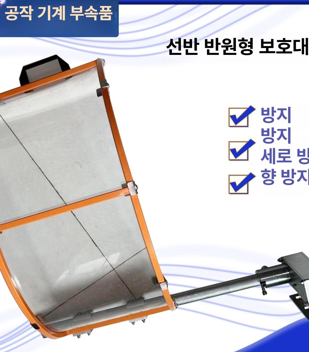 보호대 선반 안전 범용 커버 가드 세이프티 프로텍터 반원형 덮개 - 상세 이미지 4