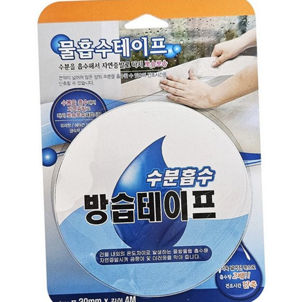 곰팡이 결로방지 테이프 창가 수분 흡수 테이프 창문 물기 - 상품 이미지