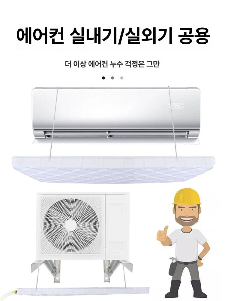 에어컨 물받이 실외기 배수관 드레인팬 플라스틱 트레이 결로방지 받침 쟁반 - 상세 이미지 2