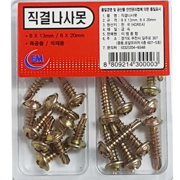 다용도 직결 나사못 목재용 목공용 나사못 피스 건축용 고정용 - 메인 이미지