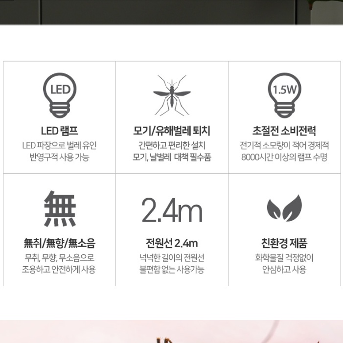 아기방 모기퇴치기 벽걸이겸용 LED 버그킬러 해충퇴치기 가정용 - 상세 이미지 4
