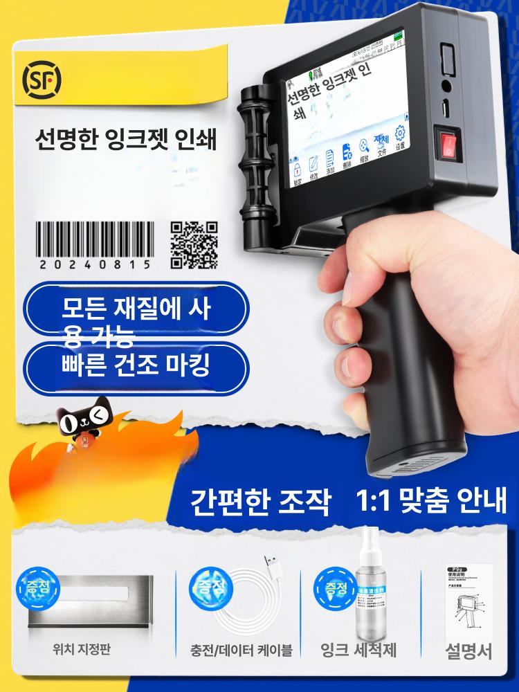소비기한 날인기 휴대용 핸드 프린터 각인기 잉크젯 마킹기 미니 라벨기 핸디 - 상세 이미지 2