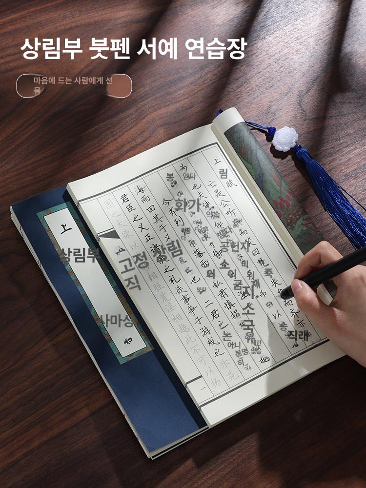 붓글씨 서예 교본 해서체 문방사우 단자첩 배우기 펜글자 필사본 한자 세트 안진경 - 상세 이미지 2